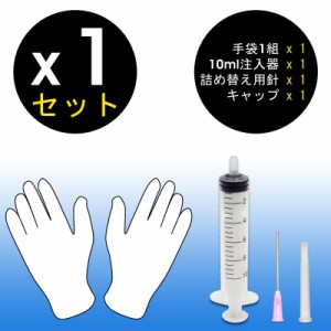 【純正に使いインク】注入器（ホワイト） ＋ キャップ ＋ 手袋1組