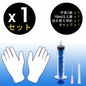 【純正に使いインク】注入器（シアン） ＋ キャップ ＋ 手袋1組