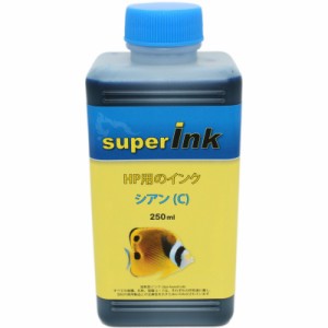 【純正に使いインク】HP用 シアン（染料）詰め替え 詰替えインク 互換インク superInk 250ml（全機種対応）