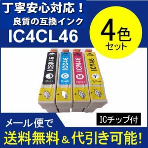 ≪≫１０００円ポッキリ 互換インク　IC4CL46(4色セット) ic46エプソン[EPSON]汎用インクカートリッジ