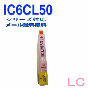 【印刷トラブルお任せ】互換インク　エプソン　EPSON IC50シリーズ　IC6CL50 高品質汎用インク ICLM50ライトマゼンタ