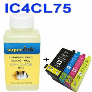 ≪≫【直接洗浄で復活】superInk 洗浄液と互換インク　IC4CL75(4色セット) エプソン[EPSON]ic75汎用インクカートリッジ プリンターインク