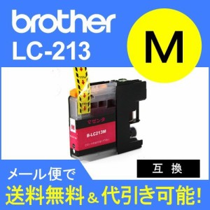 互換　　ブラザー工業(Brother) LC213互換 M マゼンタ　1本 LC213BK LC213M  LC213C LC213Y  互換