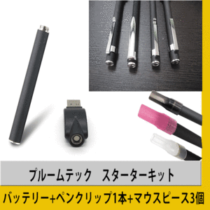 プルームテックスターターキット　 プルームテック　 ペンクリアップ １セット入とマウスピ