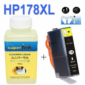 ≪≫インクメーカー開発【直接洗浄で復活】superInk 洗浄液と互換インク BK　HP178XL互換（残量表示機能付）ヒューレットパッカード（HP