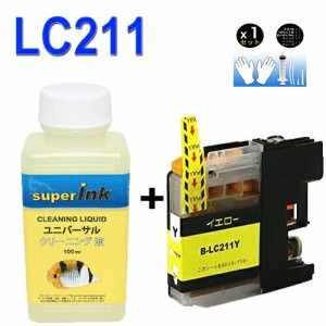 ≪≫【直接洗浄で復活】ブラザーsuperInk 洗浄液と互換インク　 LC211汎用インクカートリッジ　イエロー LC211y プリンターインク　洗浄