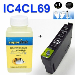 ≪≫インクメーカー開発【直接洗浄で復活】IC4CL69 superInk 洗浄液とエプソン[EPSON]ic69BK ブラック汎用インクカートリッジ プリンター