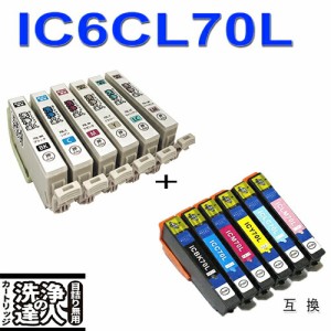 【洗浄の達人と互換インク】IC6CL70L(6色セット) エプソン[EPSON]ic70L汎用インクカートリッジ