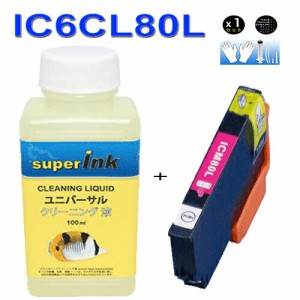 ≪≫インクメーカー開発【直接洗浄で復活】superInk 洗浄液と互換インク　ic6cl80 IC80互換インク マゼンタ epson エプソン ic80L汎用イ