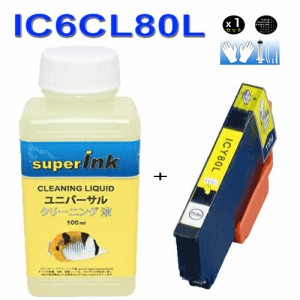 ≪≫インクメーカー開発【直接洗浄で復活】superInk 洗浄液と互換インク　 ic80 ic6cl80 y イエロー epson エプソン ic80L汎用インクカー