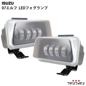 いすゞ 07エルフ LEDフォグランプ 左右セット