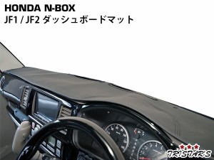 N Box N Boxカスタム Jf1 Jf2 ブラックレザー ダッシュボードマット の通販はau Pay マーケット トライスターズ 商品ロットナンバー