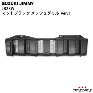 ジムニー JB23 マットブラック メッシュグリル Ver.1