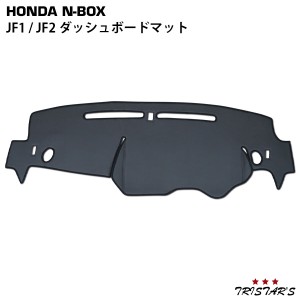 N-BOX N-BOXカスタム JF1 JF2 ブラックレザー ダッシュボードマット 