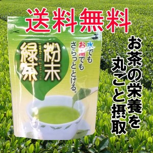 【送料無料】水出しＯＫ！特選 粉末緑茶３０ｇ　一番茶の上質茶葉のみ使用