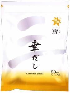 だし パック 鰹だし 送料無料 三幸産業 鰹ふりだし「幸だし鰹」 だしパック 万能かつおだし ティーパックタイプ５０包入り 出汁 ポイント