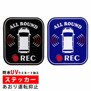 ドライブレコーダー ステッカー ドラレコ シール 防水 UVラミネート加工 360度 録画中 あおり運転 危険運転 追突 対策 約6x7cm 中サイズ
