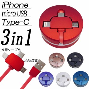 充電 リール式 充電ケーブル 巻き取り ケーブル コード iPhone iPad iPod microUSB モバイルバッテリー アイフォン アイホン 充電コード