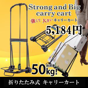 キャリーカート 折りたたみ 台車 コンパクトな折りたたみ式 Abs アルミキャリーカート ブラックの通販はau Pay マーケット ランドセル スーツケース協和