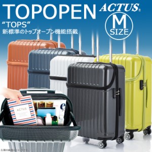スーツケース トップス アクタス Mサイズ トップオープン topopen TSAロック 軽量 4輪 ジッパーハード ACTUS キャリーケース