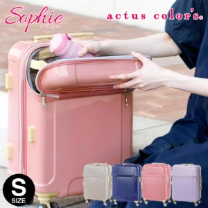 【SALE★30％OFF】スーツケース ソフィ トップオープン ACTUS 機内持ち込み Sサイズ キャビンサイズ 拡張機能 小型 アクタス キャリーケ