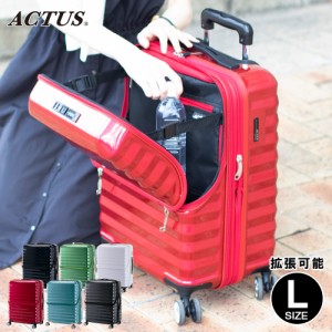 【SALE★72％OFF】スーツケース フロントハーフオープン 拡張 キャリーケース Lサイズ 大型 キャリーバッグ アクタス フロントオープン 