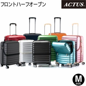 SALE 30％OFF 色限定 スーツケース キャリーケース アクタス フロントハーフオープン WEB限定 ACTUS TSAロック搭載 中型 Mサイズ 旅行か