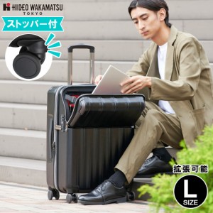 HIDEOWAKAMATSU スーツケース エストップ トップオープン Lサイズ ストッパー付 拡張機能 TSAロック ブレーキ車輪搭載 ストップ 上開き 