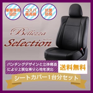 【MI755】ekスペースカスタム [H26/2-][B11A] セレクション ブラック Bellezza ベレッツァ シートカバー
