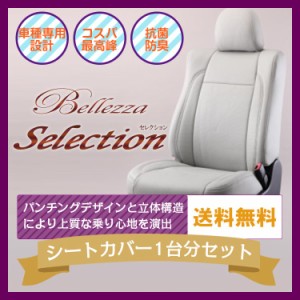 【H014-B】バモスホビオ [H24/6-H27/2][HM3 / HM4] セレクション ライトグレー Bellezza ベレッツァ シート