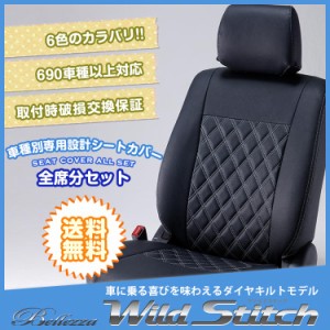 【H112】CR-V [H23/11-H24/9][RM1 / RM4] ワイルドステッチ Bellezza ベレッツァ シート