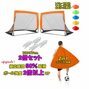 フットサル ゴール 2台 セットの通販｜au PAY マーケット