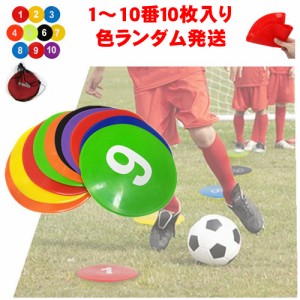 フラットマーカ スポットマーカー サッカー マーカーコーン サッカー ディスクサイン アジリティ スピード 敏捷性トレーニング フラット