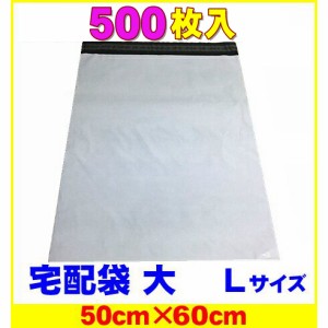 宅配袋 ビニール 大 L 激安 100枚 業務用厚口 強力テープ付き 白色 ポリ袋30L 50×60cm 通販 防水 500枚入り 大500mmｘ600mm まとめてお