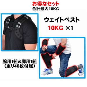 ウェイトベスト ウエイト ジャケット パワー ウエイト ベスト10KG  調整可能 アンクルウェイト 上下各2個組 手首 アーム 腕 足首 エクサ