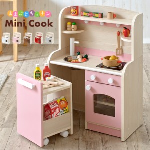 [組立品/ボウル＆キッチンワゴン付き] ままごとキッチン Mini Cook5,6(ミニクック5,6) 5色対応 おままごと 誕生日 クリスマスプレゼント 