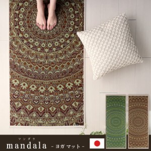 日本製 ヨガマット 畳ヨガ mandala 66x185cm マンダラ柄 い草 耐久性 滑り止め 抗菌 防臭 湿度調整 さらさら 肌触り 軽い ピラティス ト