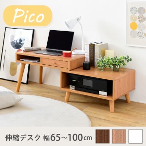 ローデスク Pico 伸縮デスク FAP-0036 ローテーブル サイドテーブル コンパクト かわいい ロータイプ テレワーク ワンルーム 北欧風 木製