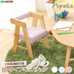 ロータイプキッズチェア AGNELLA(アニェラ) ロータイプ キッズチェア 椅子 イス いす 子供用 コンパクトサイズ 3色対応 高さ調節 30x30x4