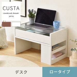 ガラステーブル ロータイプ CUSTA FDR-0003 テーブル 机 ガラストップ ローテーブル ガラスデスク おしゃれ 収納 ガラス