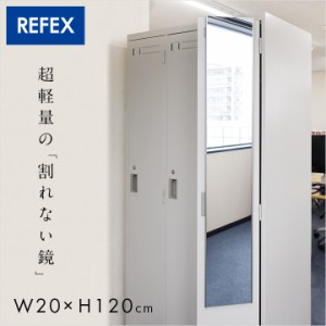 [日本製/割れない鏡/軽量] リフェクスミラー ドア掛け W20xH120cm 4色展開 姿見 全身鏡 ドアフックタイプ 扉掛け ドアフックミラー クロ