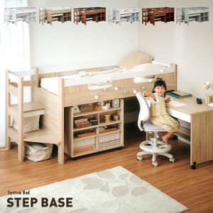 階段付き システムベッド STEPBASE4(ステップベース4) 6色対応 ロフトベッド ロータイプ システムベッドデスク ラック コンパクト 学習机