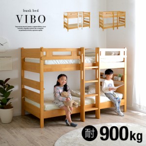 [長く使える3Way仕様/耐荷重900kg] 宮付き 二段ベッド 2段ベッド VIBO3(ヴィーボ3) 2色対応 シングルベッド キングベッド キングサイズベ