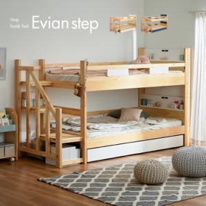 [耐荷重500kg] 二段ベッド 2段ベッド 階段付き Evian step(エビアンステップ) 2色対応 二段ベット 2段ベット 宮付き 分離 分割 シングル