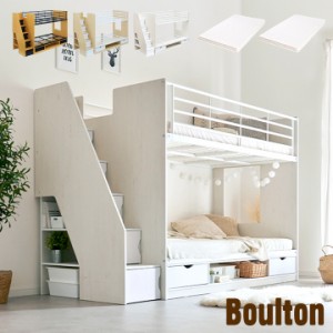 【マットレス付き】階段付き 二段ベッド 2段ベッド Boulton(ボルトン) 3色対応 二段ベット 2段ベット マットレスセット 子供用ベッド シ