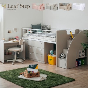 【大容量収納】階段付き システムベッド Leaf step(リーフステップ) LVLタイプ 4色対応 ロフトベッド システムベッドデスク 階段 子供 学