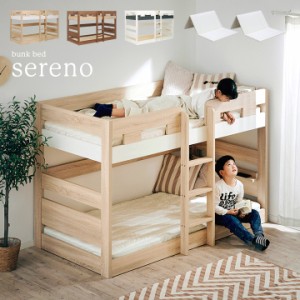 【日本製マットレス付き】シンプル 二段ベッド 2段ベッド sereno(セレーノ) 3色対応 二段ベット 2段ベット マットレスセット ロータイプ 