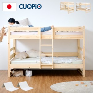 【日本製マットレス付き】国産 ひのき 二段ベッド 2段ベッド CUOPiO(クオピオ) シングルサイズ + トコマットSx2 二段ベット 2段ベット マ