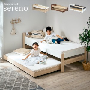 宮付き 親子ベッド sereno(セレーノ) 2色対応 二段ベッド 二段ベット 2段ベッド 2段ベット ロータイプ 親子ベット 子ベッドセット スライ
