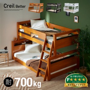 下段セミダブルサイズ 二段ベッド 2段ベッド Creil Better(クレイユ ベター) 3色対応 耐震 子供用ベッド 親子ベッド 大人用 ベッド シン